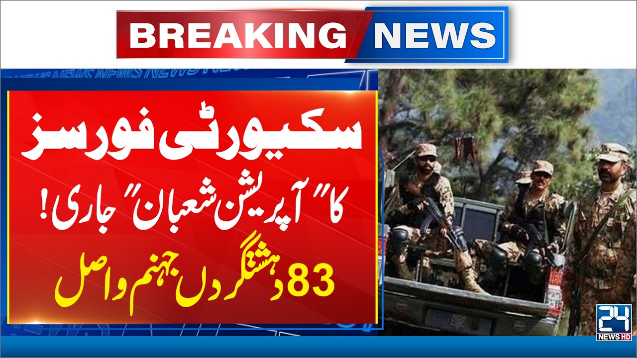 Operation Shaban Update: Security Forces Take Down 83 Militants | Latest News - 24 News HD