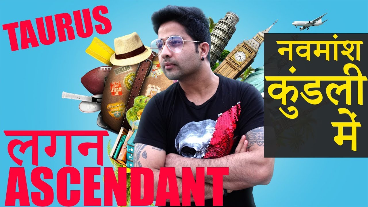 नवमांश कुंडली (Navmansh Kundali) में वृषभ लग्न (Taurus Ascendant)