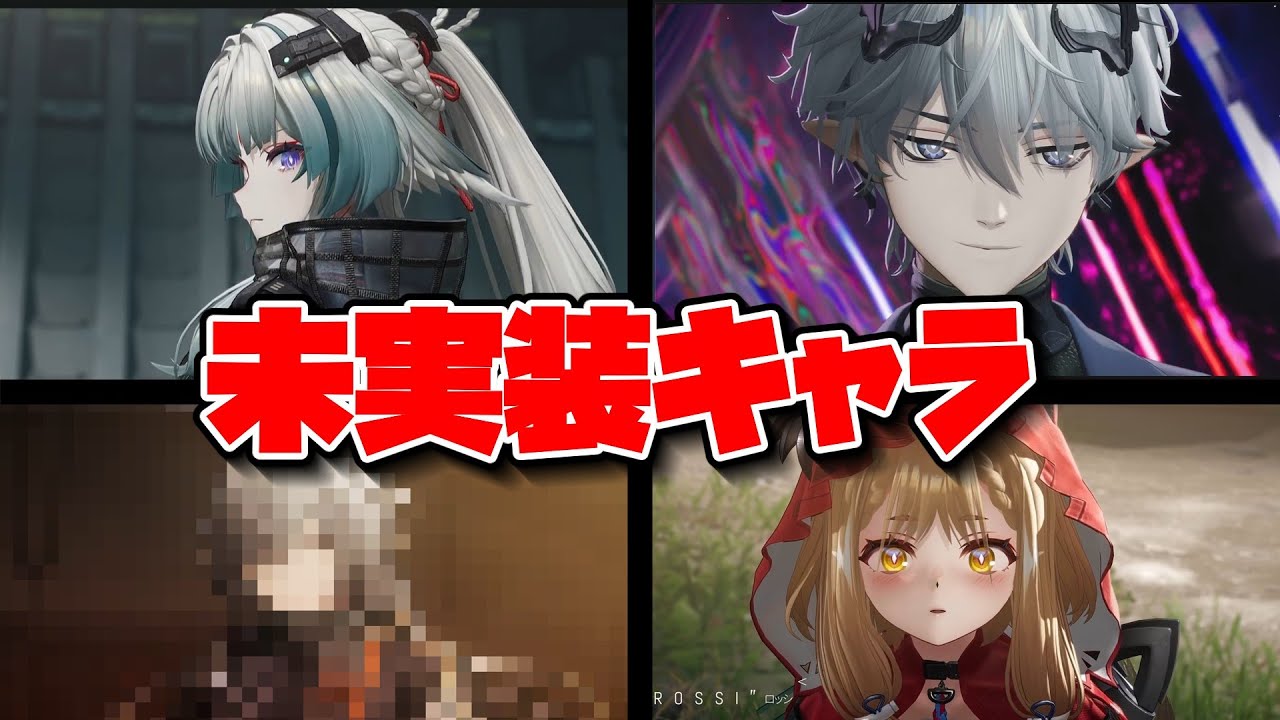 【エンドフィールド】今後実装されるかもしれない未実装キャラまとめ。