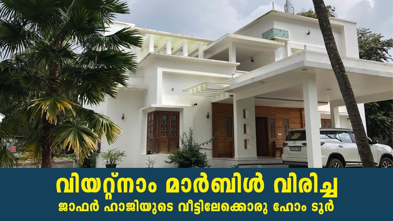 വിയറ്റ്നാം മാർബിൾ വിരിച്ച ജാഫർ ഹാജിയുടെ വീട്ടിലേക്കൊരു ഹോം ടൂർ | Book N Paper Musthu