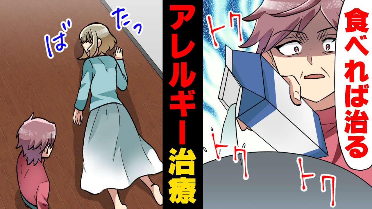 【漫画】アレルギー製品を使っていない食事の後何故かアレルギー反応が発生し絶体絶命の危機に。→「食べれば治るわ」嫁のアレルギーを治そうとした結果...