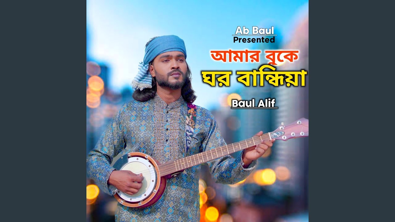 Amar Buke Gor Bandhiya