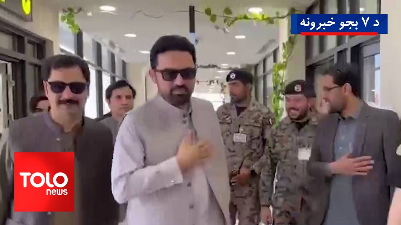 TOLOnews - Новости в 19:00 - 23 марта 2026 г. | TOLOnews Новости в 19:00 - 3 апреля 1405 г. хиджры