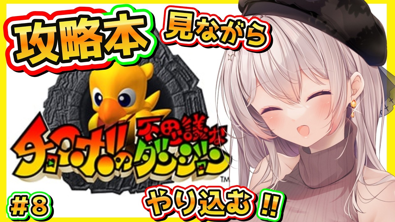 【 挑戦!! 】 アトラのダンジョンをひたすら進める!!! 【 レトロゲーム / スクエニ 】