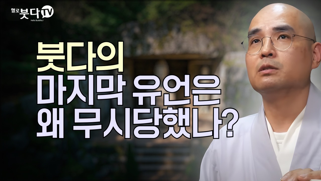 붓다는 성공한 CEO, 예수는 왜 실패했나? | 불교가 인도에서 사라진 치명적 이유 | 자현스님이 알려주는 진짜 불교 이야기 | 불교란 무엇인가 통합본 9회