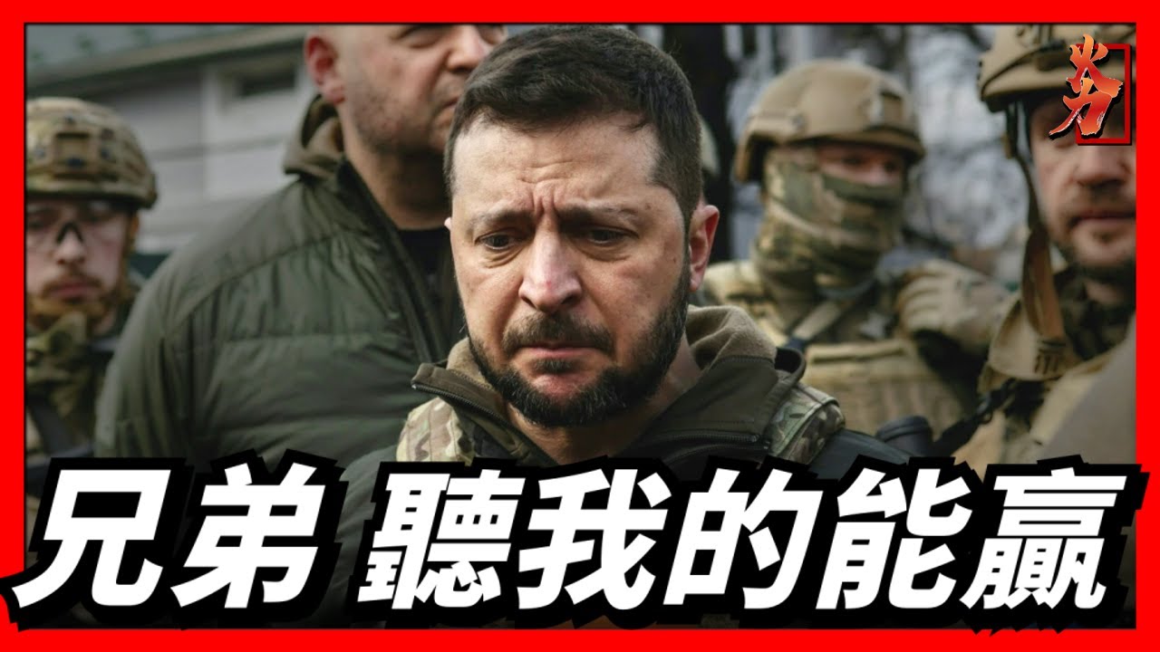 Украинский брат, Огневая мощь пришла, чтобы составить план, чтобы ты мог победить! Приди и посмотри!