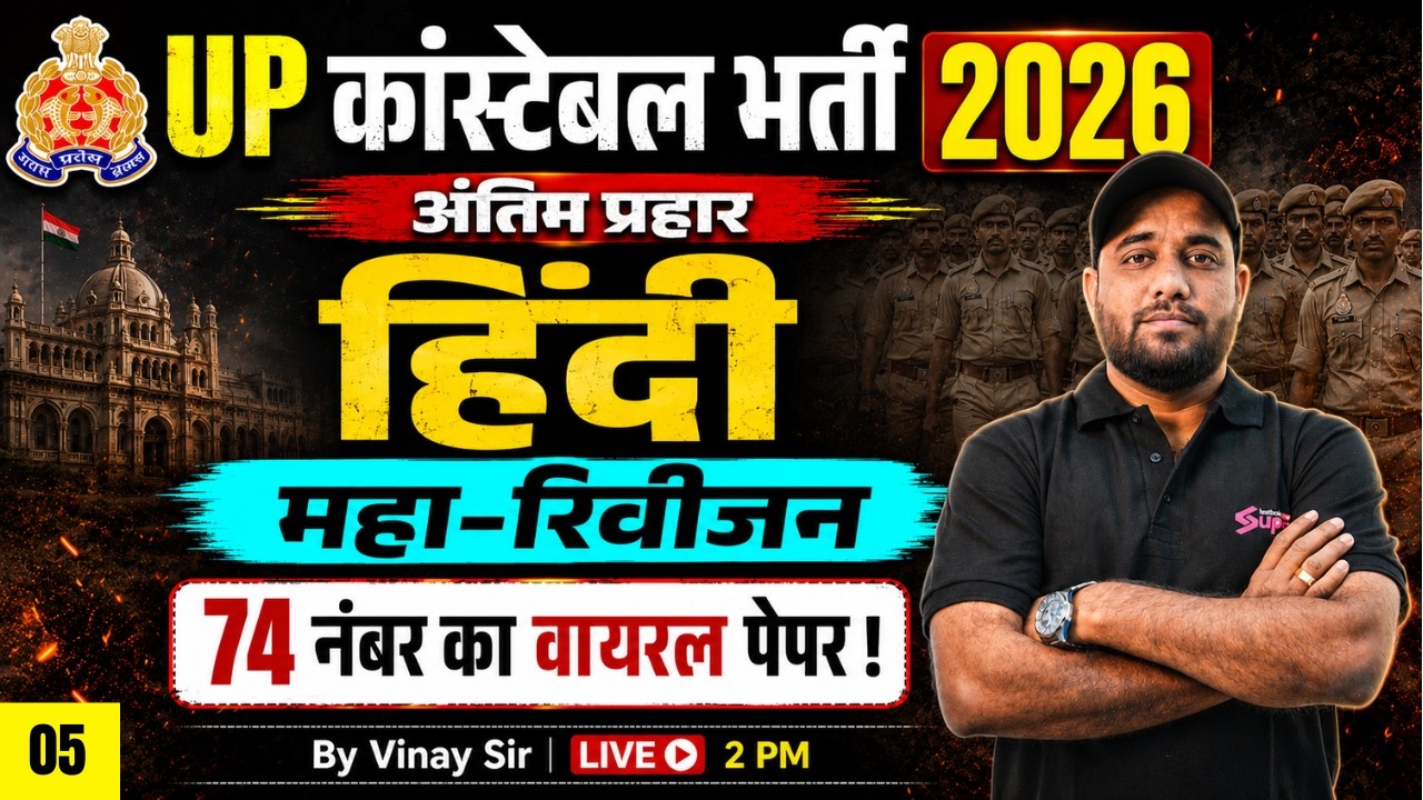 UP POLICE CONSTABLE HINDI PAPER | UP CONSTABLE HINDI CLASSES | UP CONSTABLE HINDI BY VINAY SIR #5