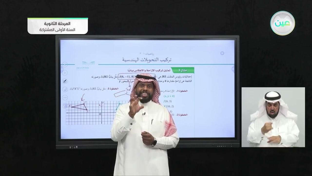 تركيب التحويلات الهندسية 1 - الرياضيات (1-3) - نظام المسارات (السنة الأولى المشتركة)