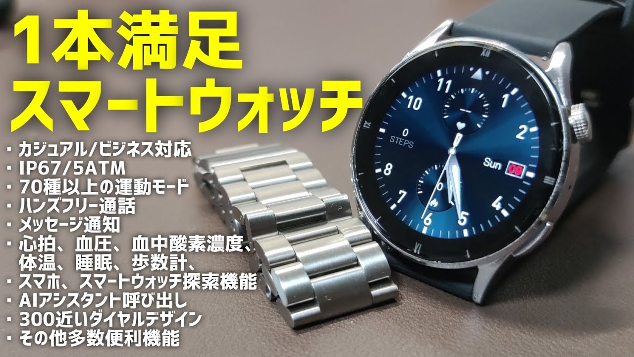 【レビュー】FOSMET QS39 カジュアル/ビジネス対応多機能スマートウォッチ　プレゼントにおすすめ　フォスメット