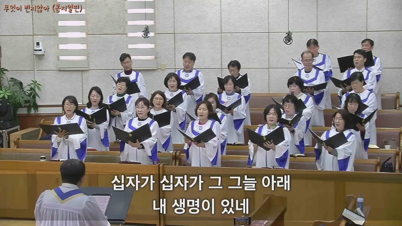 십자가 ( 무엇이 변치않아 )  - 홍지열편  2026. 03. 08. 광주세광교회 
