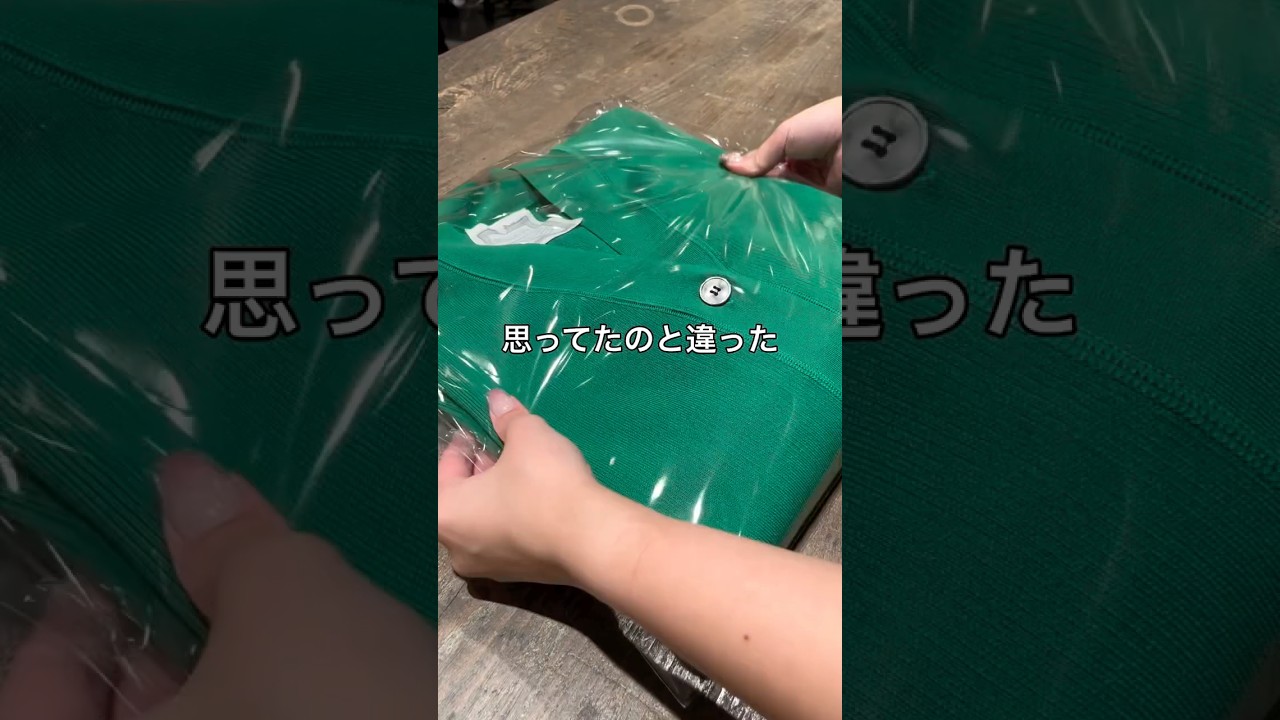 【思ってたのと違った...】