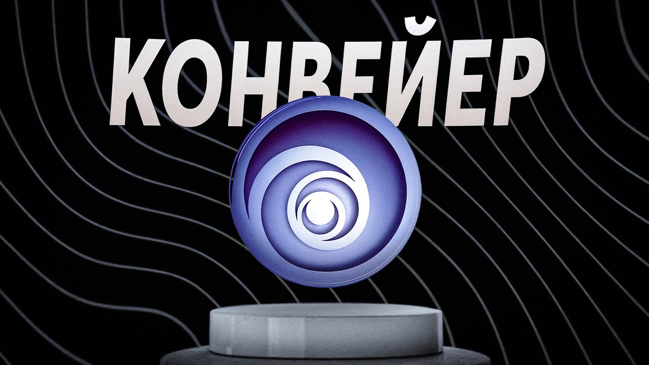 Ubisoft: от великих франшиз до угрозы поглощения
