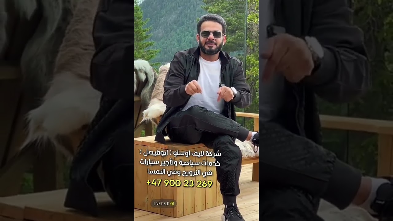 من سناب الرحاله بدر العلي في النرويج #السياحة_بالنرويج
