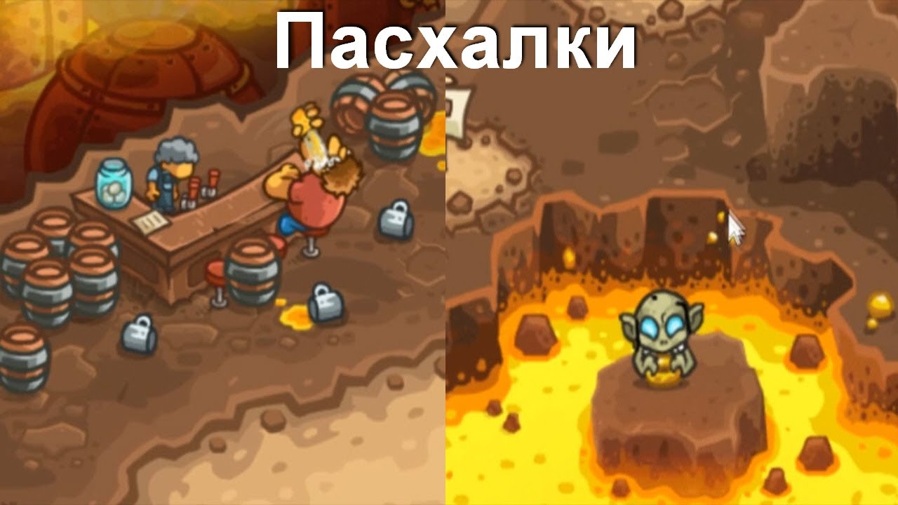 Пасхалки и отсылки в игре Kingdom Rush Vengeance!