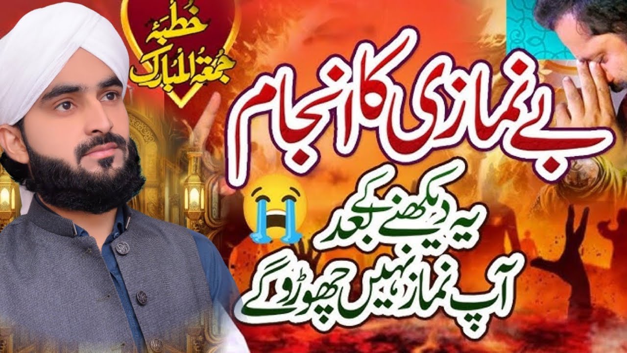 Be Namazi Ka Anjam Imran Aasi Student 2026 / Hafiz Fida Hussain Aasi Official