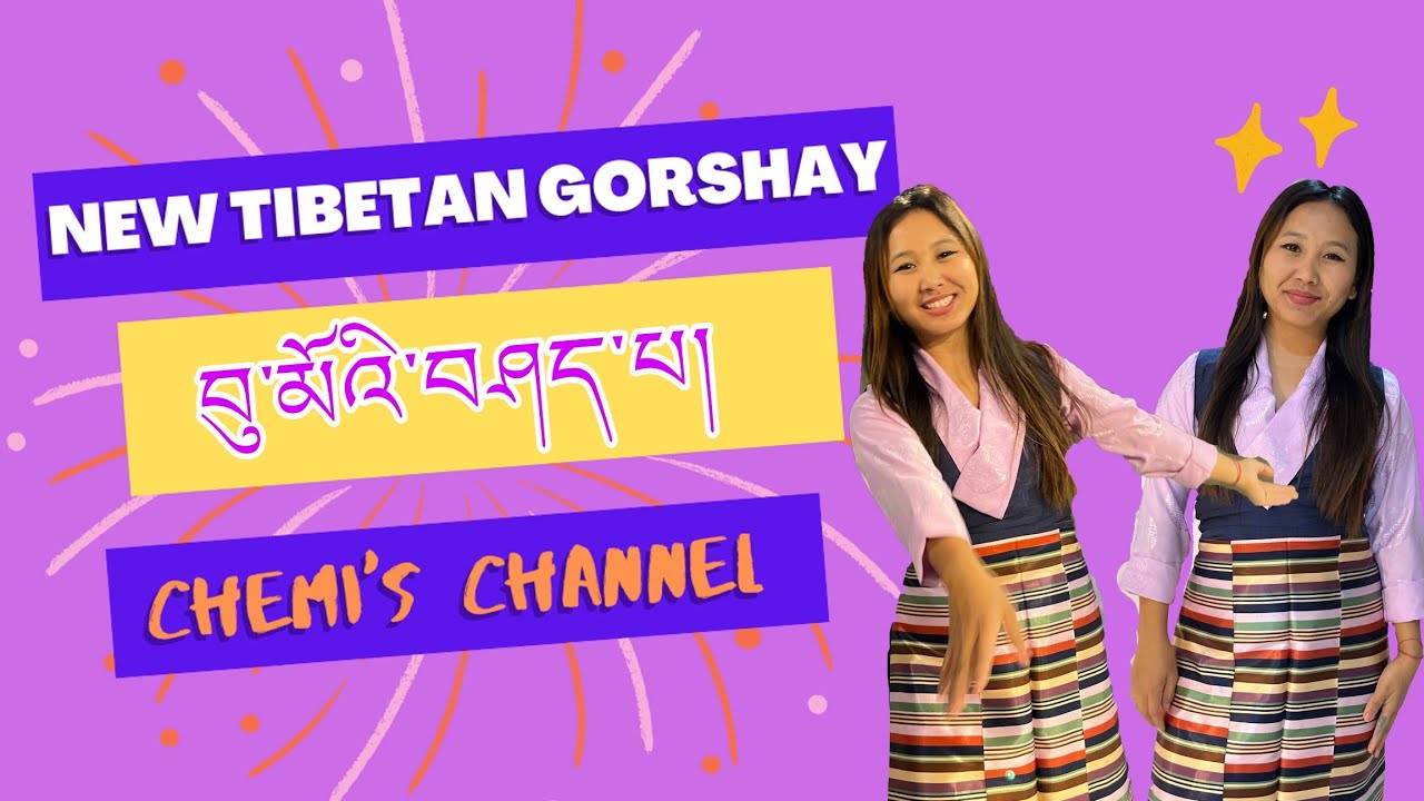 སྒོར་གཞས་བུ་མོའི་བཤད་པ། | Bhumoe Shepa | Tibetan Gorshay | Tibetan Circle Dance | New Tibetan song