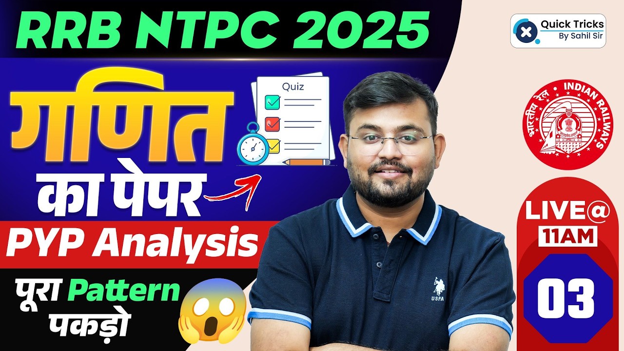 RRB NTPC 2025 🏆 NTPC Maths PYP-3 🔥 RRB NTPC Previous Year Question Paper | Sahil Sir