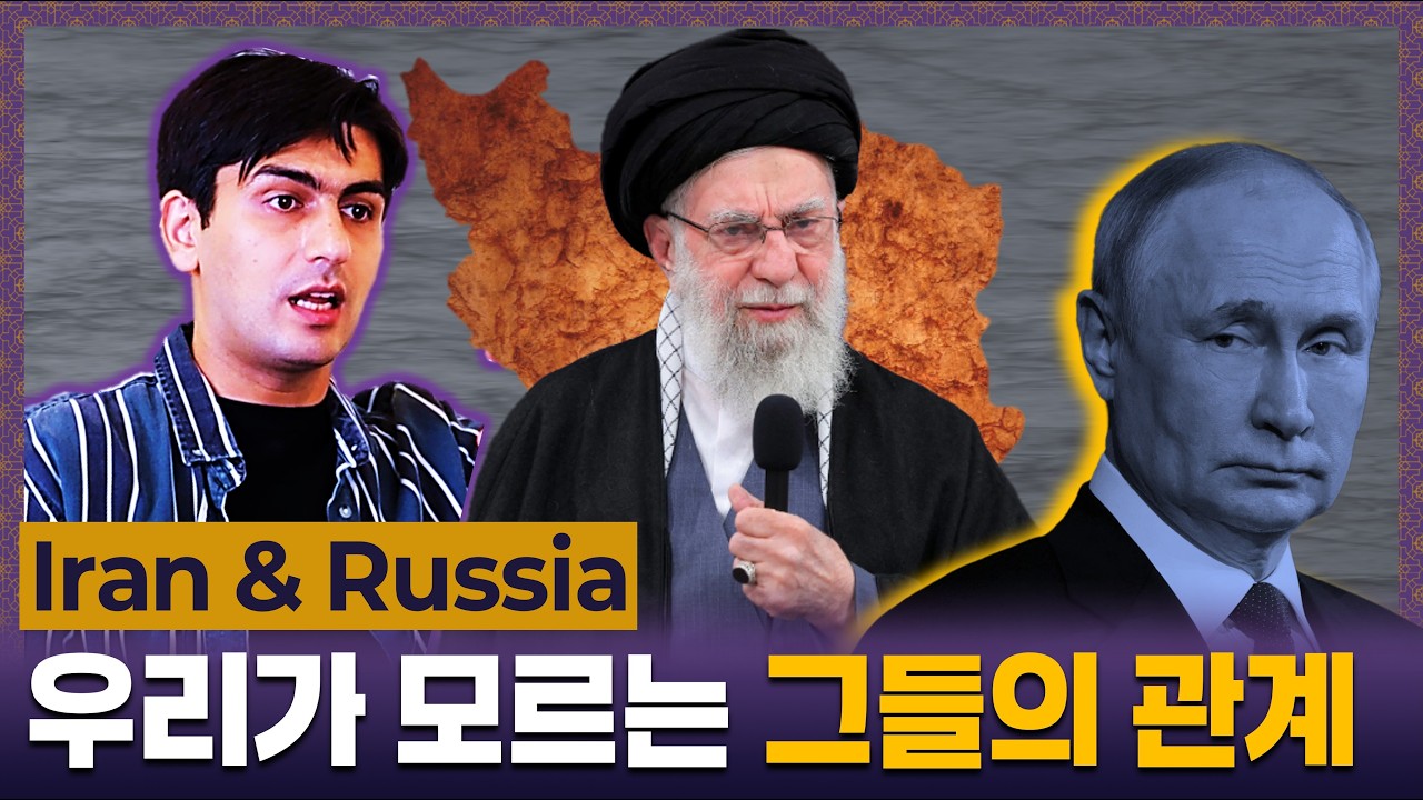 Iran and Russia! Are They really Allie?