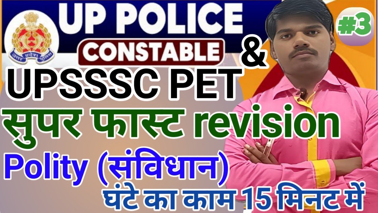 UPSSSC PET polity | UP POLICE CONSTABLE Polity Class 2023 | polity UP Police  | UP Police samvidhan3