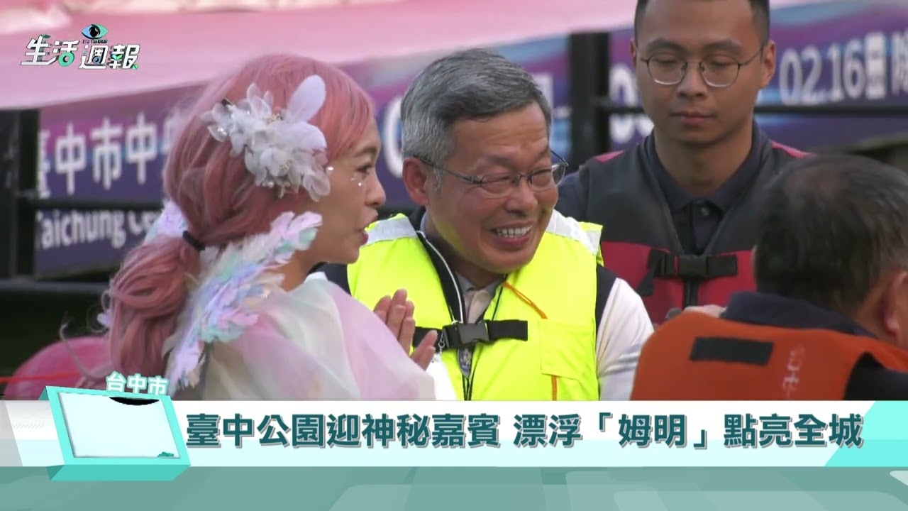 EYE台灣生活週報