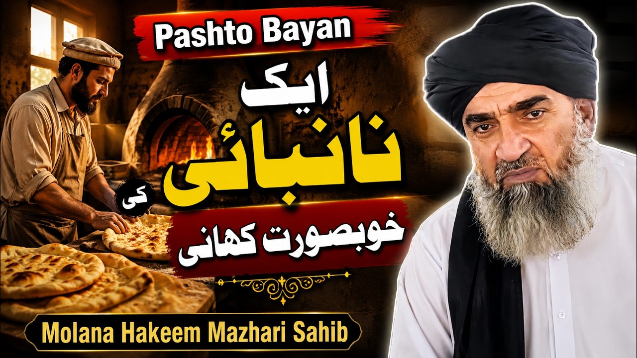 Pashto Bayan | Molana Hakeem Mazhari Sahib | Aik Nanbai Ki Khubsurat Kahani | Nabyo Ke Qesse |