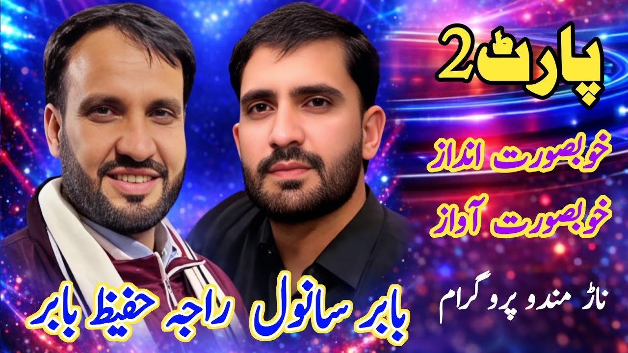 Raja Hafeez Babar Vs Babar Sanwal || P2 || At Nar Mando Program Full HD 2025