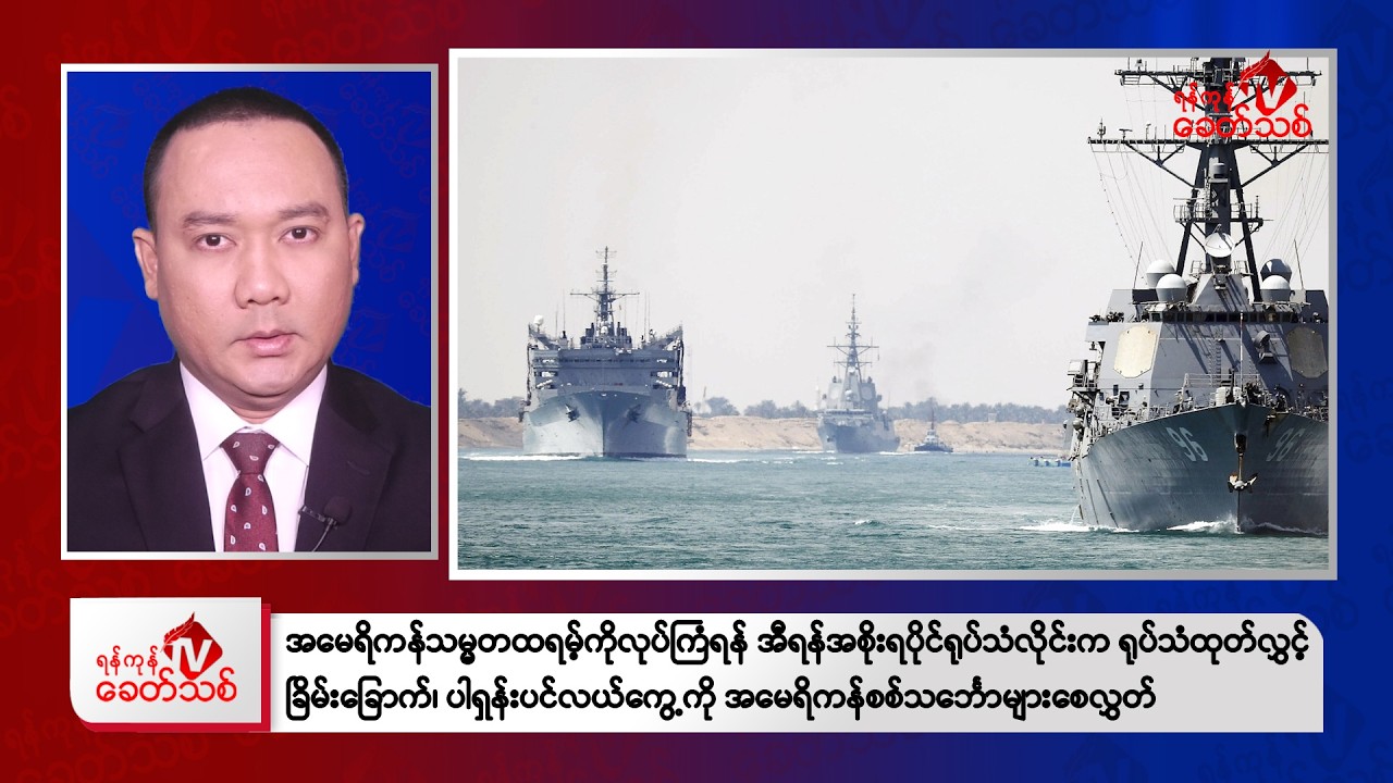 Khit Thit Afternoon News | January 15, 2026