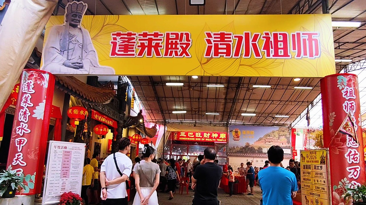 🧨三巴旺🧧《蓬莱殿清水祖师》