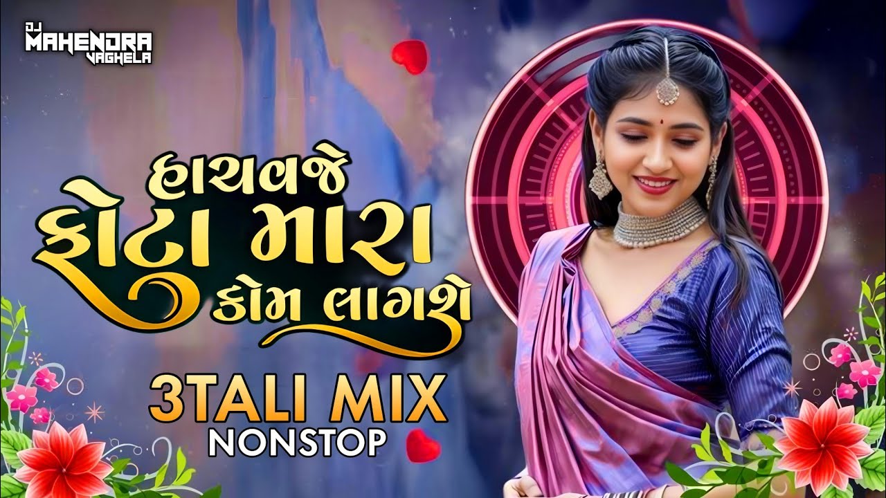 Hachavje Phota Mara 3Tali Nonstop DJ ReMix DJMAHENDRAVAGHELA