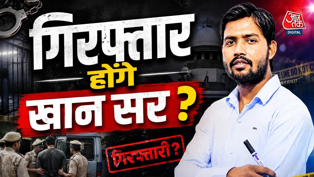 Khan Sir Coaching Firing News: गिरफ्तार हो सकते हैं Faizal Khan! आर्म्स एक्ट के तहत दर्ज हुई FIR