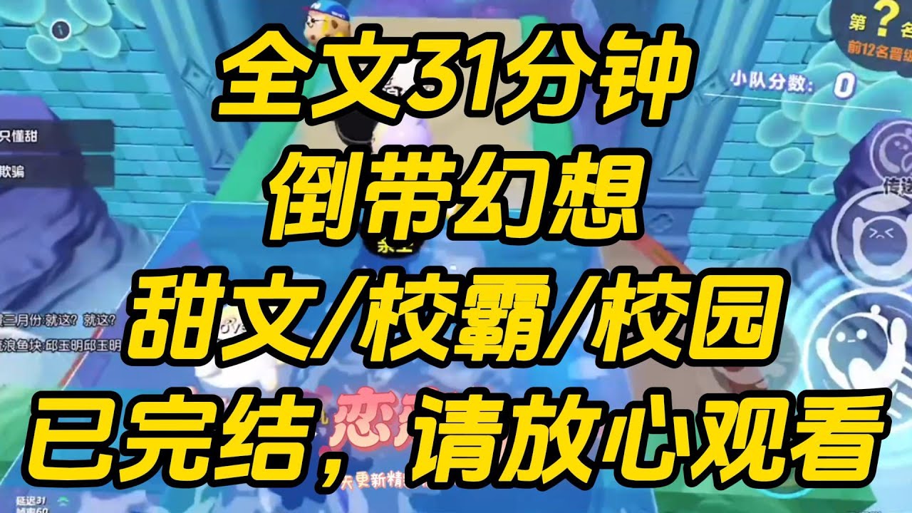 我是爱看玛丽苏的小说妹。没事就在脑海里幻想自己功成名就，是万人迷。尤其是长相英俊的学霸和校草出现后。我的脑海中就自动生成清冷学霸对我口嫌体直。倒带幻想 #一口气看完 #小说 #完结文