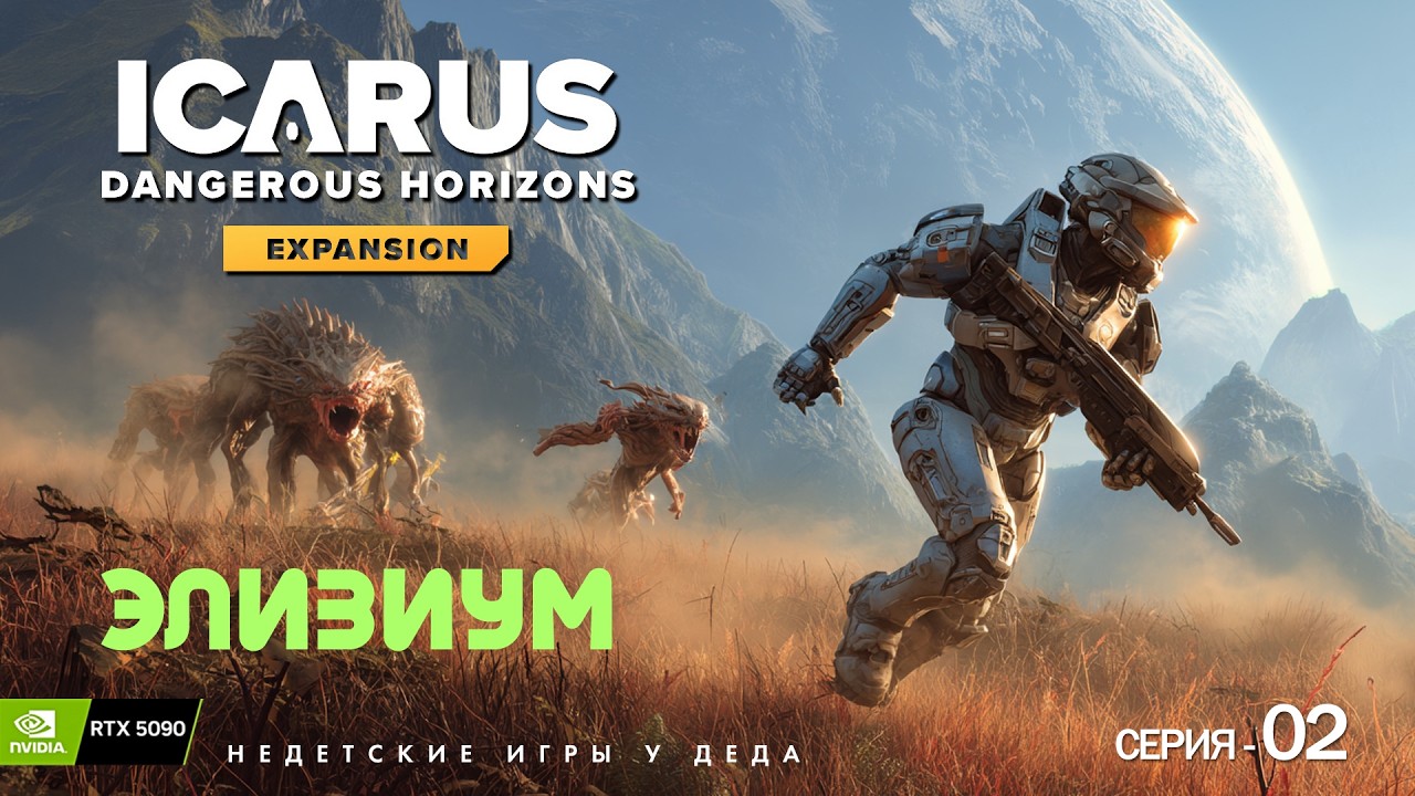 Icarus Dangerous Horizons Expansion 