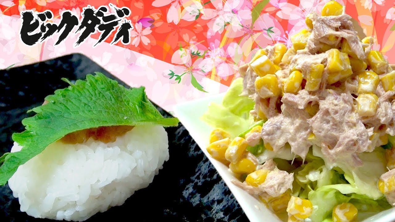 ビッグダディ　大家族　俵むすびとご飯のお供！