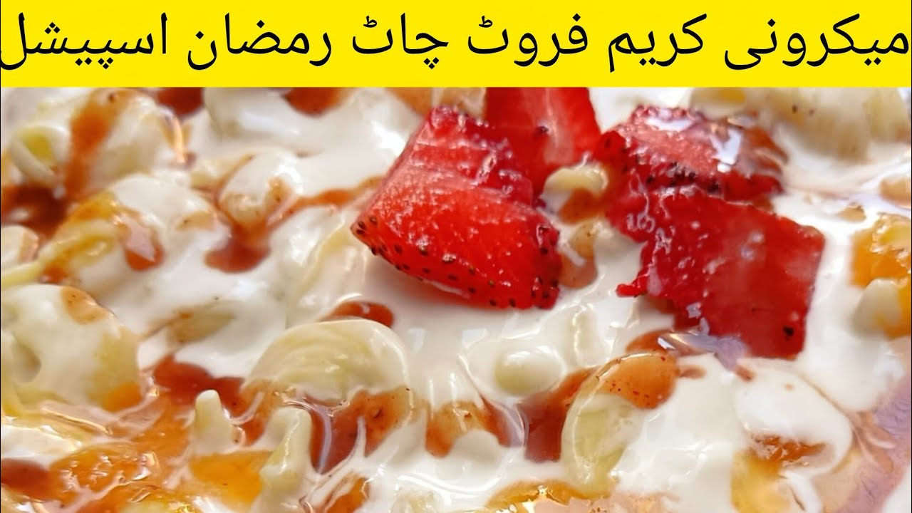Macaroni Cream Fruit Chaat Recipe | Ramzan Special Iftar Dessert | Fruit Cream Chaat