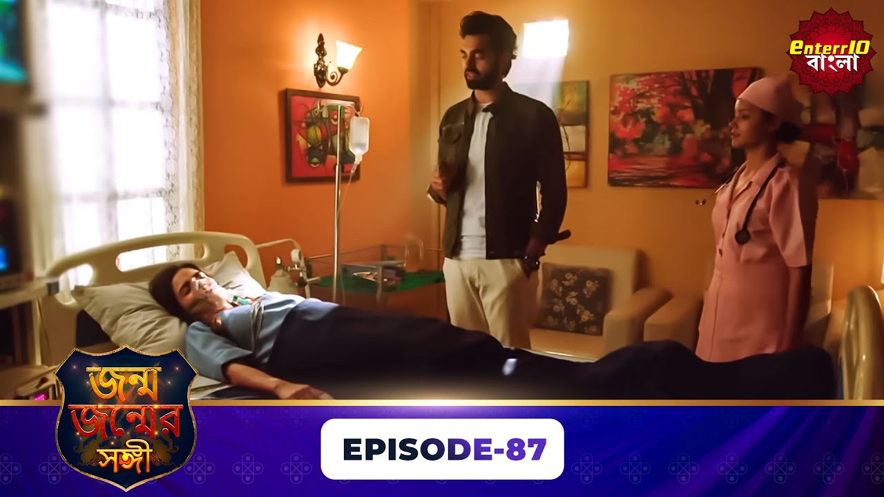 Janam Janam Ka Sath ( জনম জনমের সাথী ) | Full Episode 87 | Enterr10 Bangla