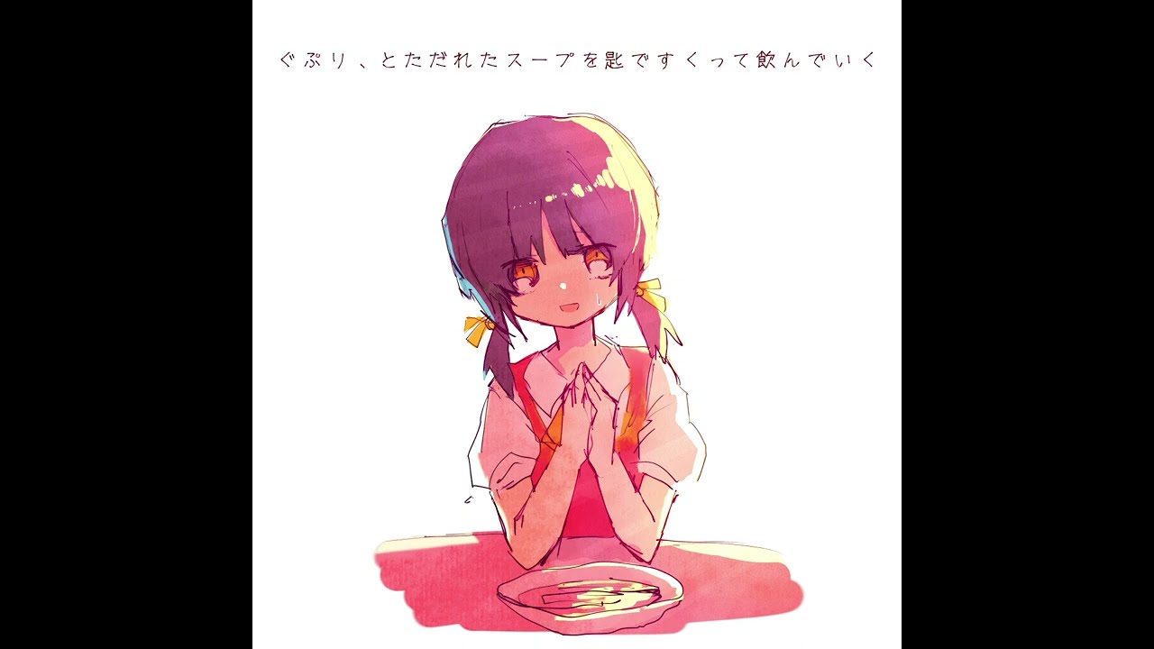 歌愛ユキで 「架空の家族」