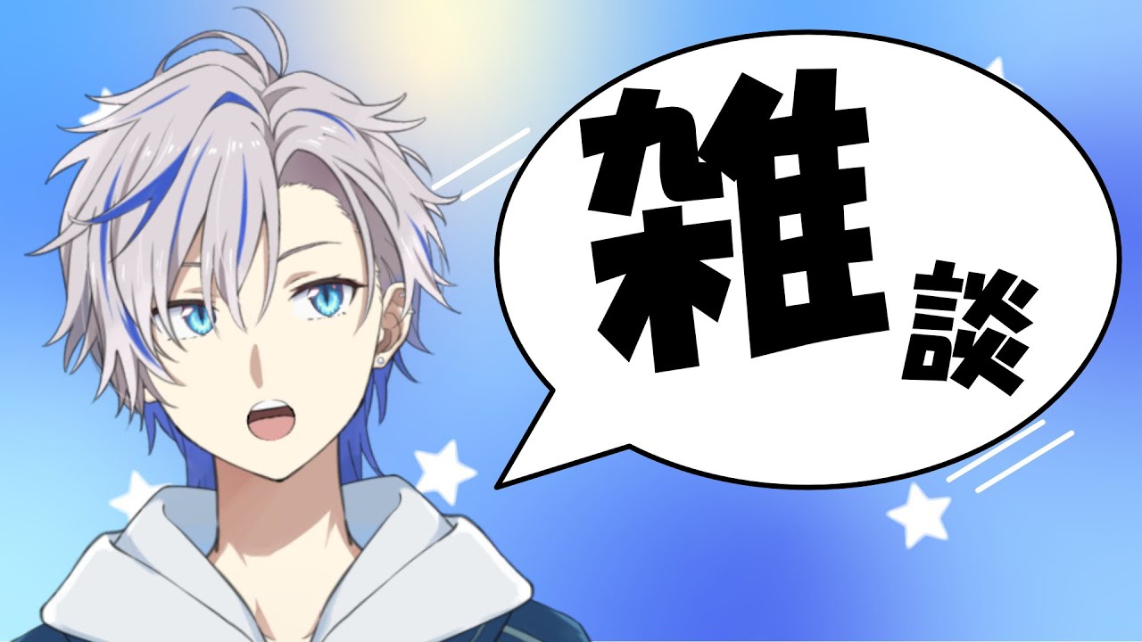 【雑談】しゃべろーーー【渚なぎと】