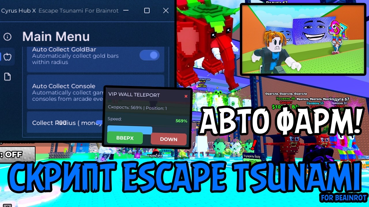 Лучший скрипт на escape tsunami for brainrot! Новый рабочий авто фарм v2!