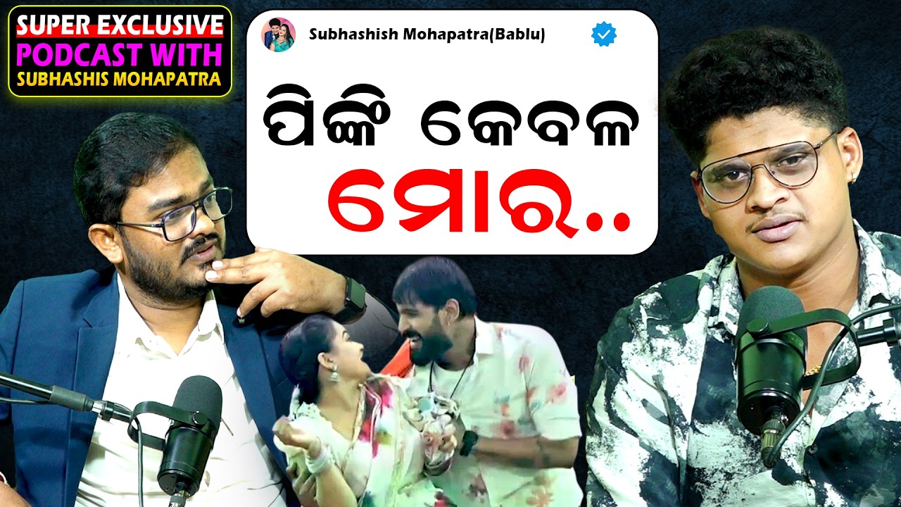 ପିଙ୍କି କେବଳ ମୋର || Podcast With Jatra Actor Subhashish Mohapatra(Bablu) || Debasis Story