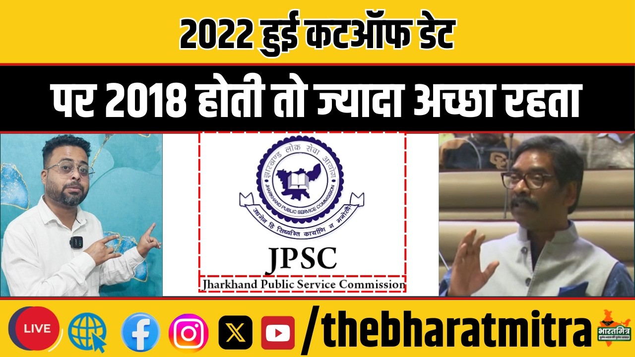सीएम का ऐलान, JPSC 14 की कटऑफ हुई 2022,पर 2018 होती तो ज्यादा अच्छा रहता
