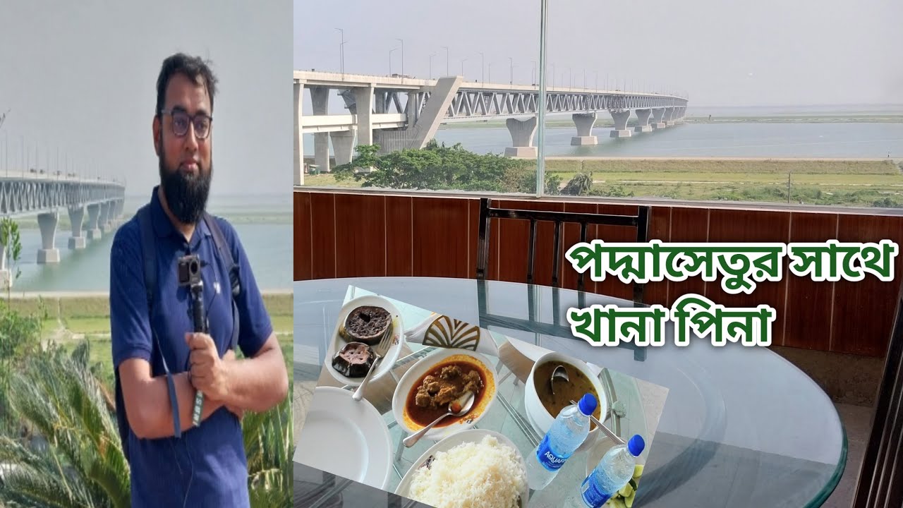 পদ্মা সেতুর পাশে চমৎকার একটি রেস্টুরেন্ট || হক কিচেন || মাওয়া || Haque Kitchen & Residency || Mawa