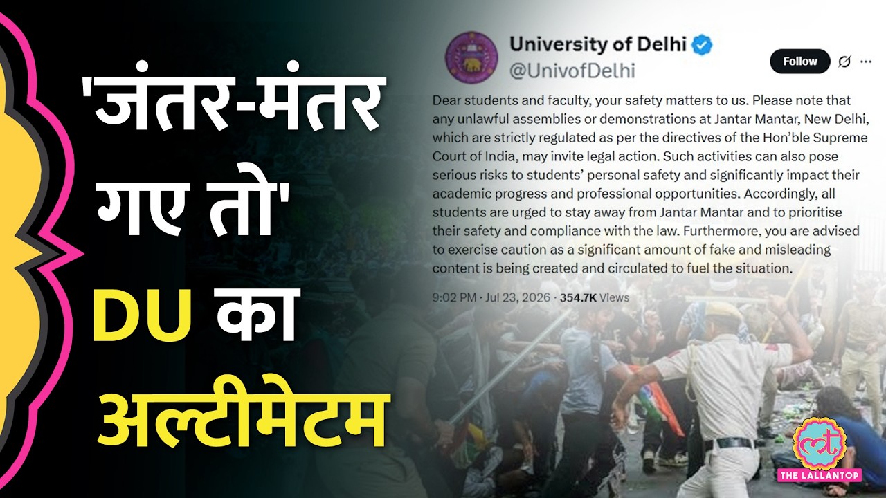 Delhi University ने Jantar Mantar Protest के बीच स्टूडेंट्स को क्या अल्टीमेटम दिया?