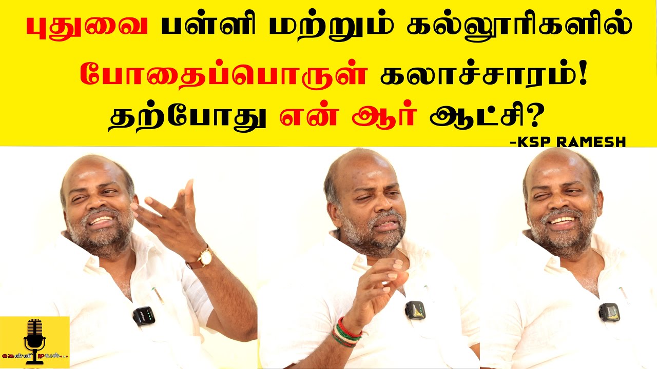 மக்களுக்கு சேர்ந்ததா நலத்திட்ட உதவிகள் | ஆளும் NR  Congress-ன் நிலை | புதுச்சேரி அரசியல் களம்