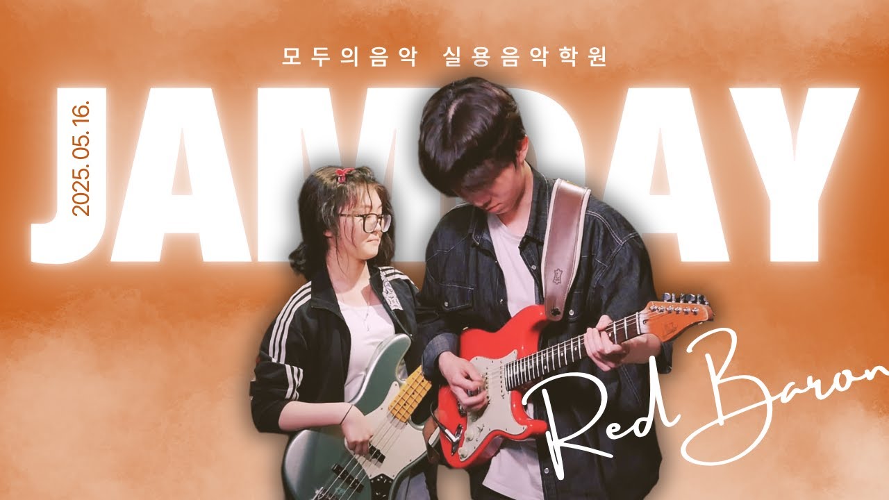 🔴MODA LIVE🔴 모두의음악 JAMDAY_Red Baron - Billy Cobham [광명실용음악학원][홍대 실용음악학원][서울 실용음악학원] [홍대보컬학원][드러머 남승현]