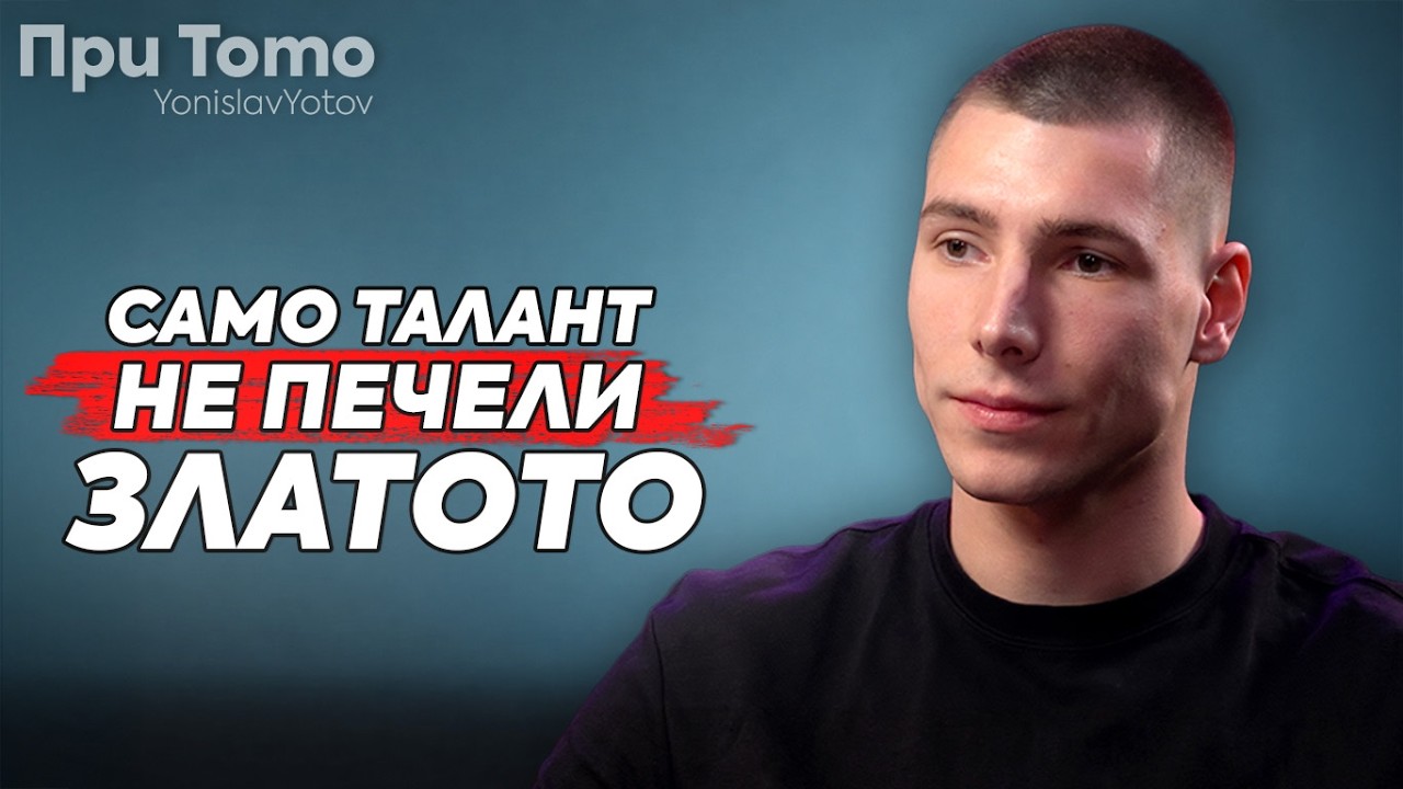Божидар Саръбоюков - Световният лидер в скоковете
