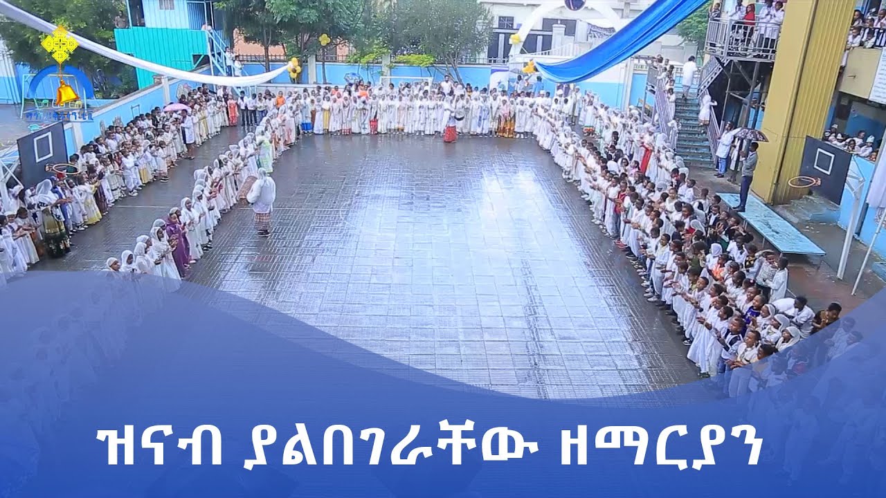 MK TV || ቅዱስ ቂርቆስ || ደስ የሚያሰኝ መስዋዕት