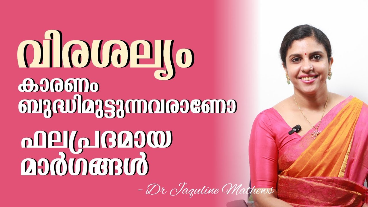 Worm infestation | Remedies | വിരശല്യം | ഫലപ്രദമായ മാർഗങ്ങൾ |Dr Jaquline Mathews BAMS