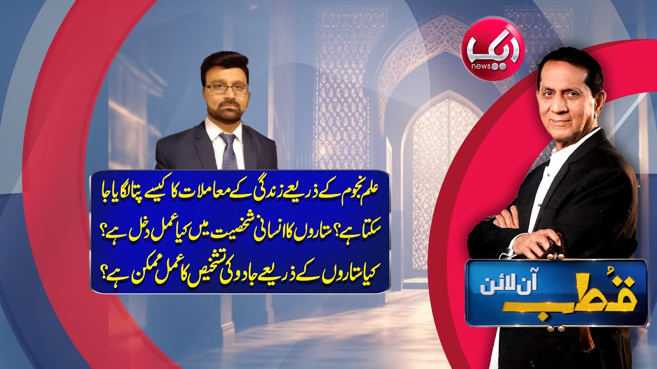 Qutb Online with Bilal Qutb | Ep# 423 | 29 JAN 2026 | Aik Programs