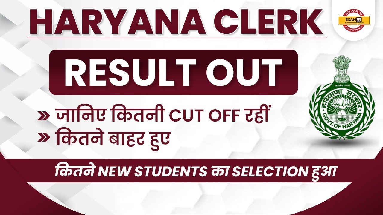HSSC Clerk Final Result 2022 | Haryana Clerk Result | Haryana Clerk Final Result | HSSC Clerk Result