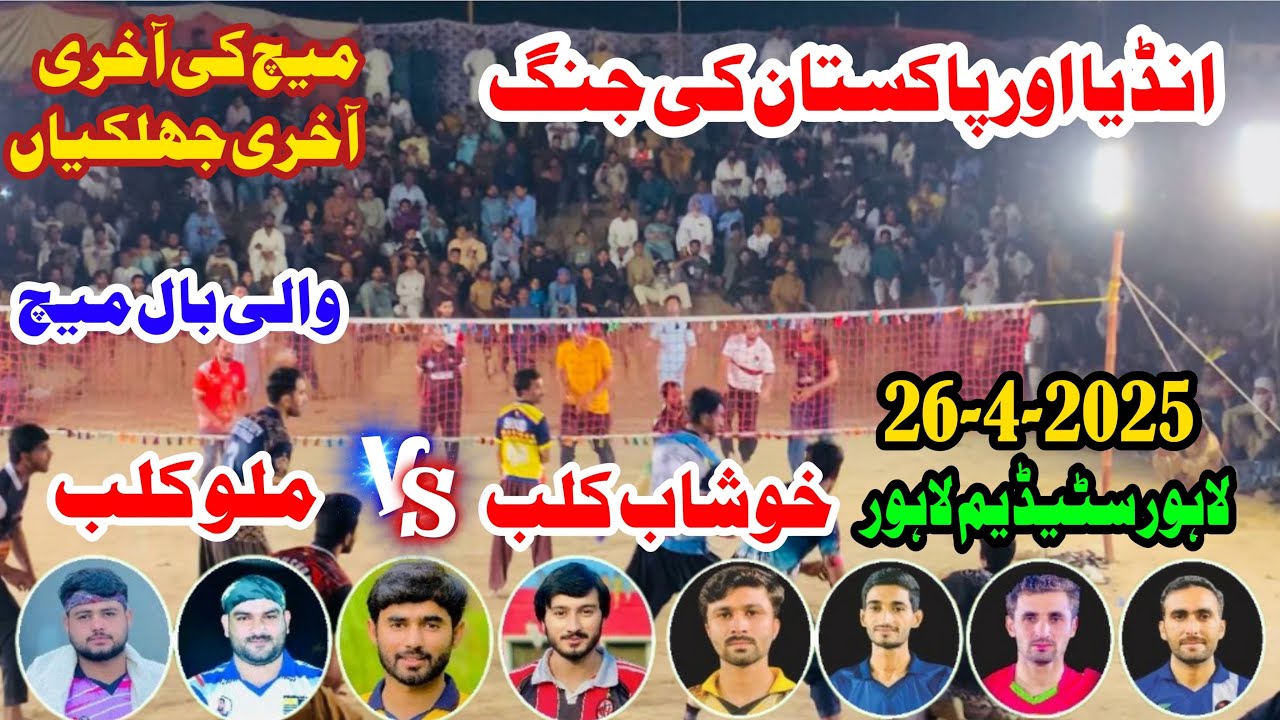 26April 2025 Match Volleyball Lahor Stadium Malu Vs Basit Khusab New match Lahor live today match
